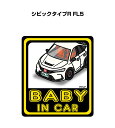 BABY IN CAR ステッカー 2枚入り ベイビーインカー 赤ちゃんが乗ってます 安全運転 シール かわいい ホンダ シビックタイプR FL5 送料無料