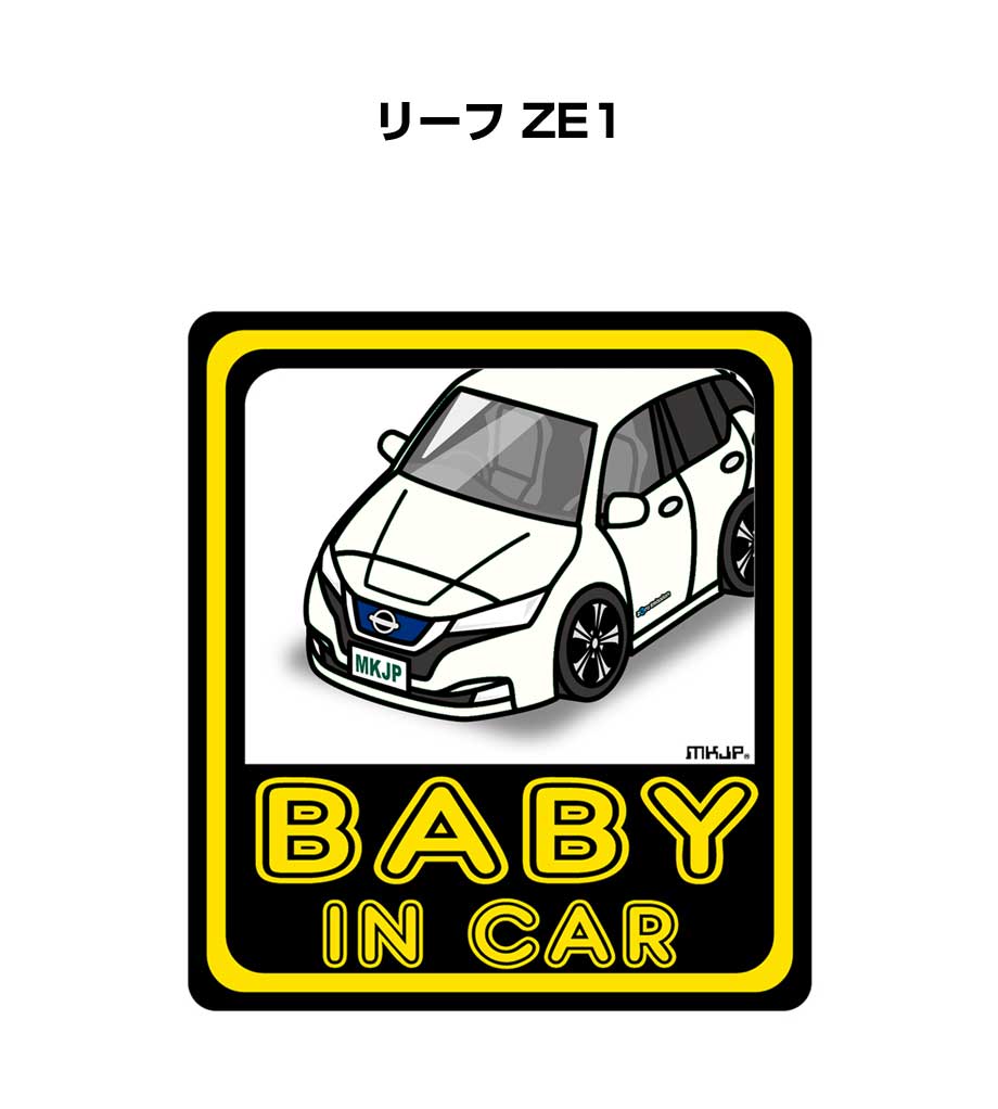 BABY IN CAR ステッカー 2枚入り ベイビーインカー 赤ちゃんが乗ってます 安全運転 シール かわいい ニッサン リーフ ZE1 送料無料