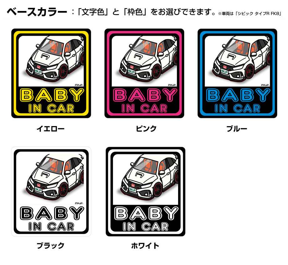 BABY IN CAR ステッカー 2枚入り ベイビーインカー 赤ちゃんが乗ってます 安全運転 シール かわいい トヨタ ヴァンガード ACA33W GSA33W 送料無料