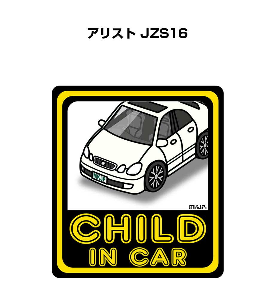 CHILD IN CAR ステッカー 2枚入り チャイルドインカー 子供が乗ってます 安全運転 シール かわいい トヨタ アリスト JZS16 送料無料