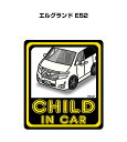 CHILD IN CAR ステッカー 2枚入り チャイルドインカー 子供が乗ってます 安全運転 シール かわいい ニッサン エルグランド E52 送料無料