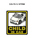 CHILD IN CAR ステッカー 2枚入り チャイルドインカー 子供が乗ってます 安全運転 シール かわいい ニッサン スカイライン GTR32 送料無料(2)