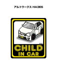 CHILD IN CAR ステッカー 2枚入り チャイルドインカー 子供が乗ってます 安全運転 シール かわいい スズキ アルトワークス HA36S 送料無料