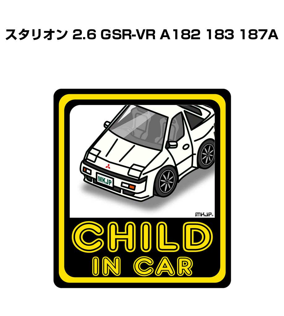 CHILD IN CAR ステッカー 2枚入り チャイルドインカー 子供が乗ってます 安全運転 シール かわいい ミツビシ スタリオン 2.6 GSR-VR A182 183 187A 送料無料