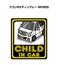 CHILD IN CAR ステッカー 2枚入り チャイルドインカー 子供が乗ってます 安全運転 シール かわいい スズキ ワゴンRスティングレー MH55S 送料無料