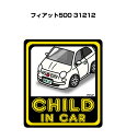 CHILD IN CAR ステッカー 2枚入り チャイルドインカー 子供が乗ってます 安全運転 シール かわいい 外車 フィアット500 31212 送料無料