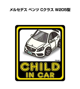CHILD IN CAR ステッカー 2枚入り チャイルドインカー 子供が乗ってます 安全運転 シール かわいい 外車 メルセデス ベンツ Cクラス W205型 送料無料