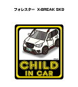 CHILD IN CAR ステッカー 2枚入り チャイルドインカー 子供が乗ってます 安全運転 シール かわいい スバル フォレスター X-BREAK SK9 送料無料