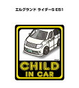CHILD IN CAR ステッカー 2枚入り チャイルドインカー 子供が乗ってます 安全運転 シール かわいい ニッサン エルグランド ライダーS E51 送料無料