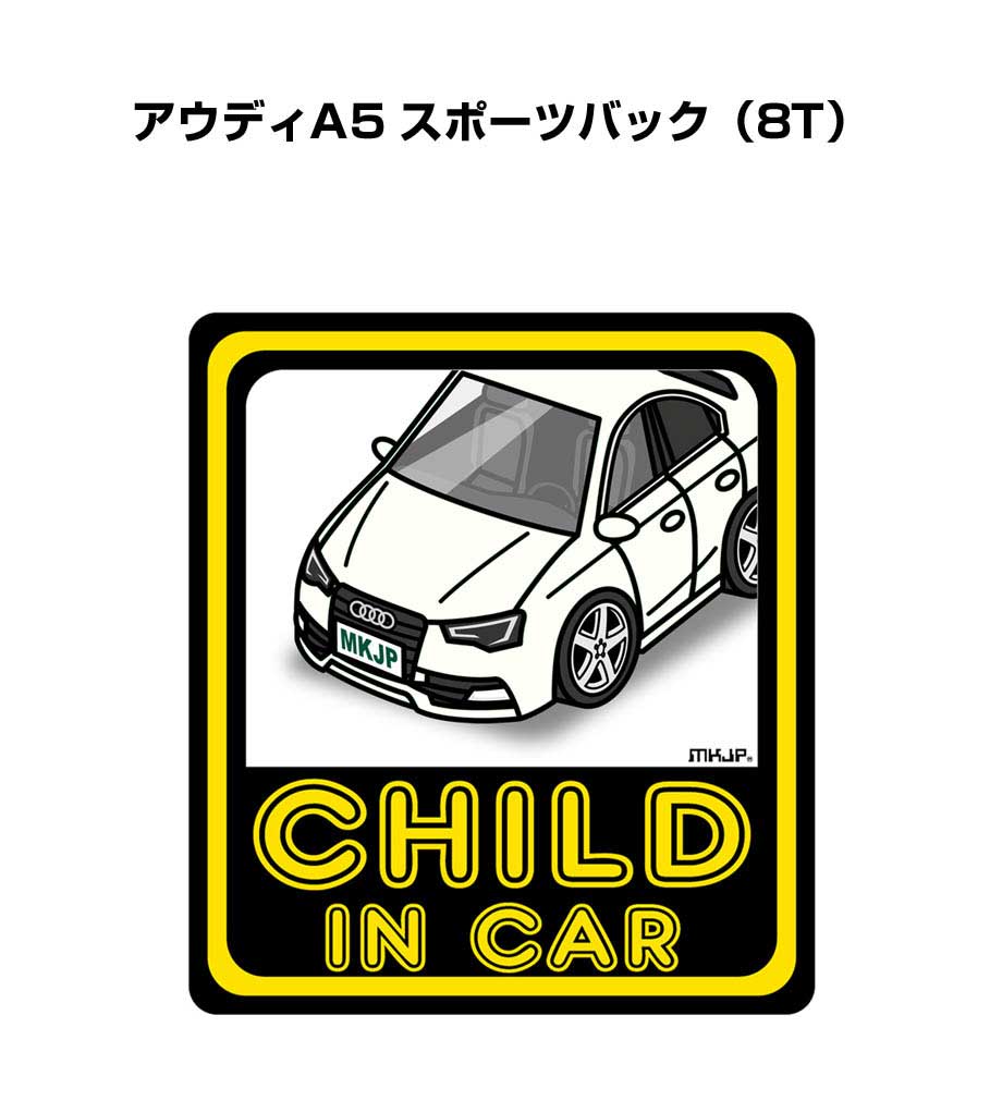 CHILD IN CAR ステッカー 2枚入り チャイルドインカー 子供が乗ってます 安全運転 シール かわいい 外車 アウディA5 スポーツバック 8T 送料無料