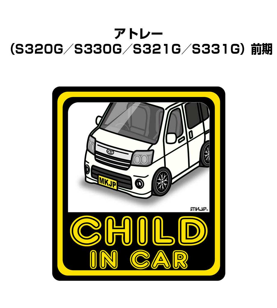 CHILD IN CAR ステッカー 2枚入り チャイルドインカー 子供が乗ってます 安全運転 シール かわいい ダイハツ アトレー S320G／S330G／S321G／S331G 前期 送料無料