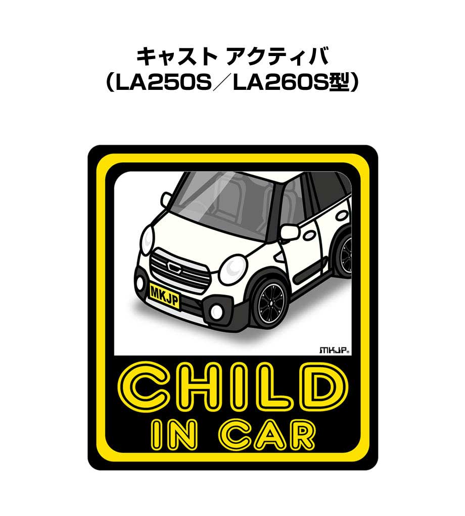 CHILD IN CAR ステッカー 2枚入り チャイルドインカー 子供が乗ってます 安全運転 シール かわいい ダイハツ キャスト アクティバ LA250S／LA260S型 送料無料