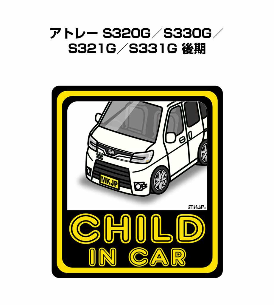 CHILD IN CAR ステッカー 2枚入り チャイルドインカー 子供が乗ってます 安全運転 シール かわいい ダイハツ アトレー S320G／S330G／S321G／S331G 後期 送料無料