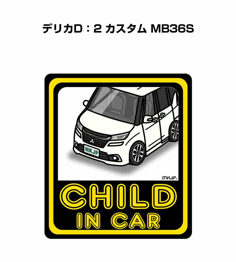 CHILD IN CAR ステッカー 2枚入り チャイルドインカー 子供が乗ってます 安全運転 シール かわいい ミツビシ デリカD：2 カスタム MB36S 送料無料
