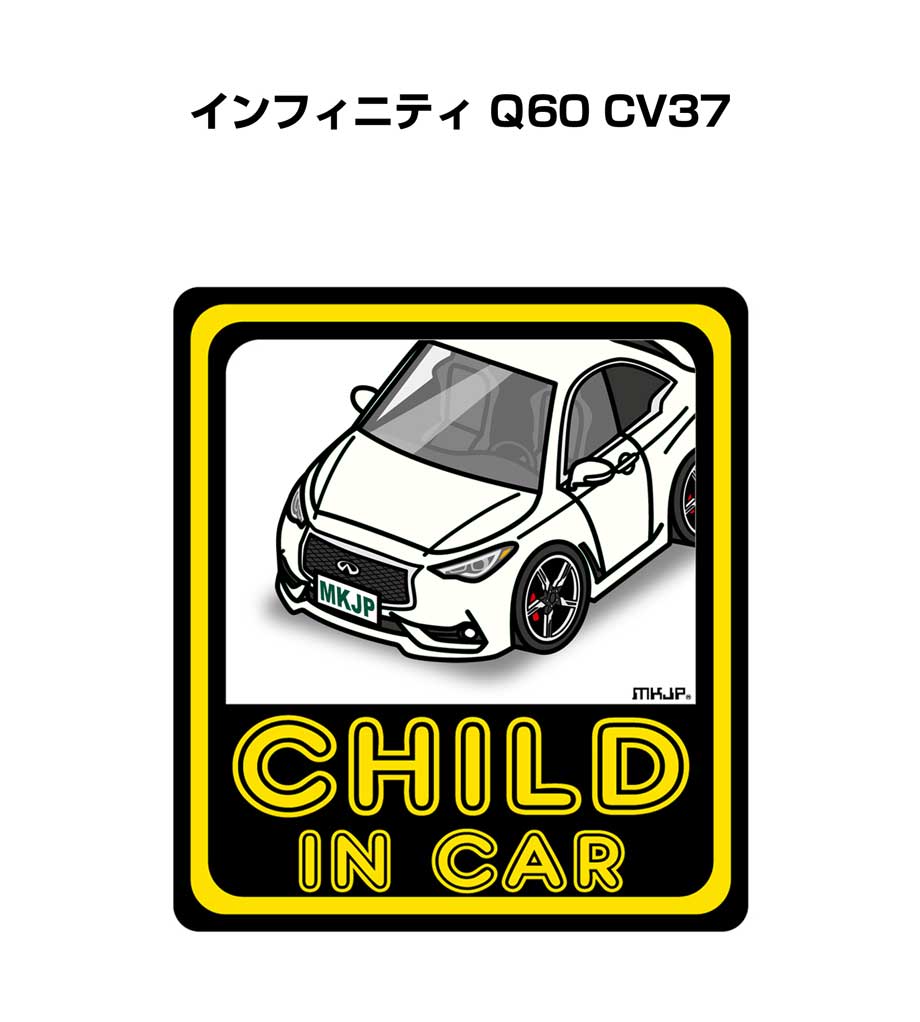 CHILD IN CAR ステッカー 2枚入り チャイルドインカー 子供が乗ってます 安全運転 シール かわいい 外車 インフィニティ Q60 CV37 送料無料