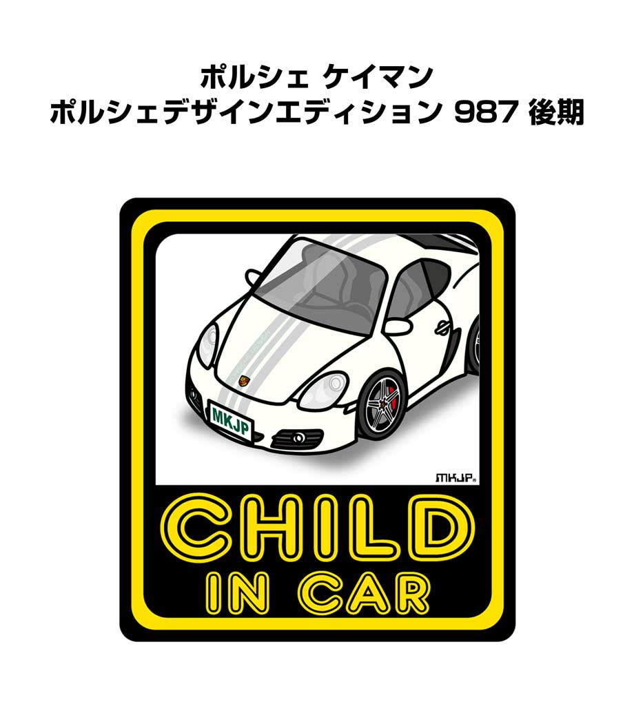 CHILD IN CAR ステッカー 2枚入り チャイルドインカー 子供が乗ってます 安全運転 シール かわいい 外車 ポルシェ ケイマン ポルシェデザインエディション 987 後期 送料無料