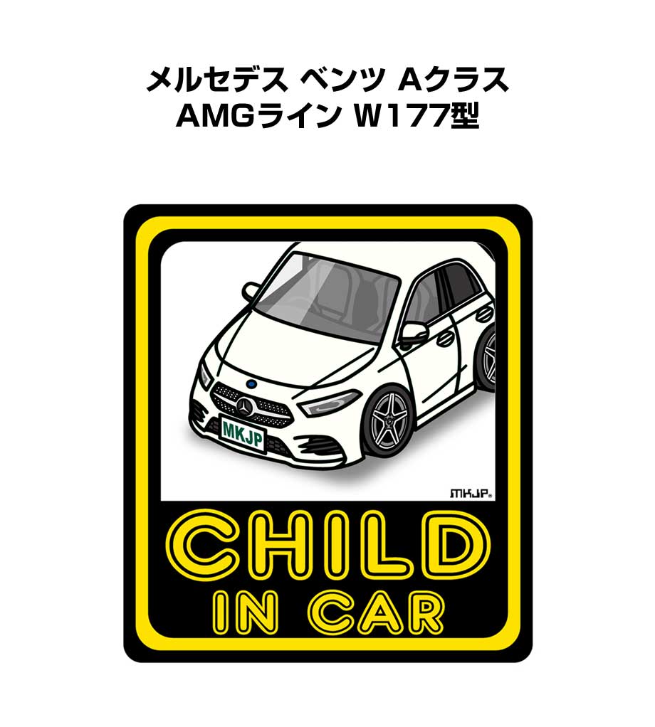 CHILD IN CAR ステッカー 2枚入り チャイルドインカー 子供が乗ってます 安全運転 シール かわいい 外車 メルセデス ベンツ Aクラス AMGライン W177型 送料無料