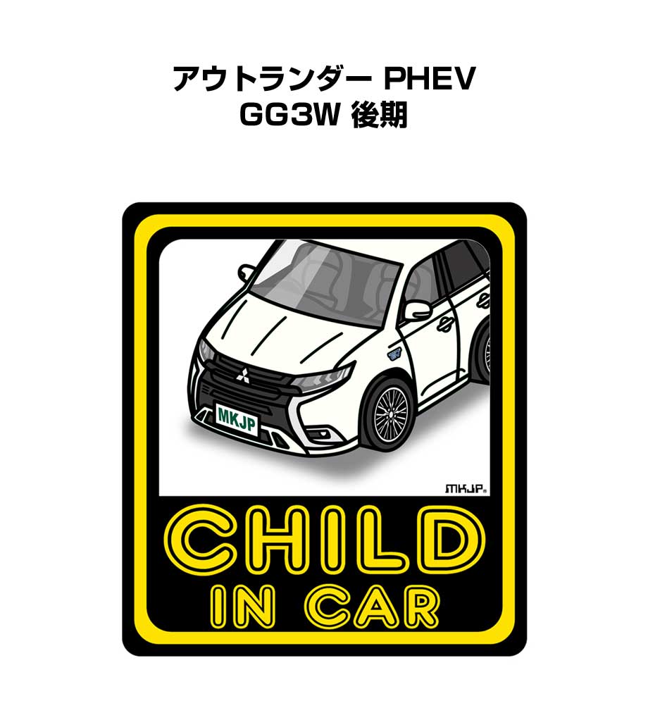 CHILD IN CAR ステッカー 2枚入り チャイルドインカー 子供が乗ってます 安全運転 シール かわいい ミツビシ アウトランダー PHEV GG3W 後期 送料無料