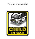 CHILD IN CAR ステッカー 2枚入り チャイルドインカー 子供が乗ってます 安全運転 シール かわいい ミツビシ デリカ スターワゴン P25W 送料無料(2)