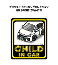 CHILD IN CAR ステッカー 2枚入り チャイルドインカー 子供が乗ってます 安全運転 シール かわいい トヨタ プリウスα Sツーリングセレクション GR SPORT ZVW41W 送料無料