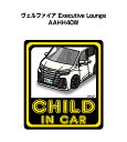 CHILD IN CAR ステッカー 2枚入り チャイルドインカー 子供が乗ってます 安全運転 シール かわいい トヨタ ヴェルファイア Executive Lounge AAHH40W 送料無料