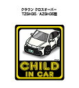 CHILD IN CAR ステッカー 2枚入り チャイルドインカー 子供が乗ってます 安全運転 シール かわいい トヨタ クラウン クロスオーバー TZSH35/AZSH35型 送料無料