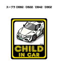 CHILD IN CAR ステッカー 2枚入り チャイルドインカー 子供が乗ってます 安全運転 シール かわいい トヨタ スープラ DB82/DB22/DB42/DB02 送料無料