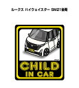 CHILD IN CAR ステッカー 2枚入り チャイルドインカー 子供が乗ってます 安全運転 シール かわいい ニッサン ルークス ハイウェイスター SM21後期 送料無料