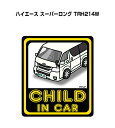 CHILD IN CAR ステッカー 2枚入り チャイルドインカー 子供が乗ってます 安全運転 シール かわいい トヨタ ハイエース スーパーロング TRH214W 送料無料