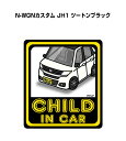 CHILD IN CAR ステッカー 2枚入り チャイルドインカー 子供が乗ってます 安全運転 シール かわいい ホンダ N-WGNカスタム JH1 ツートンブラック 送料無料