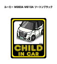 CHILD IN CAR ステッカー 2枚入り チャイルドインカー 子供が乗ってます 安全運転 シール かわいい トヨタ ルーミー M900A M910A ツートンブラック 送料無料