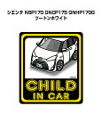 CHILD IN CAR ステッカー 2枚入り チャイルドインカー 子供が乗ってます 安全運転 シール かわいい トヨタ シエンタ NSP170 GNCP175 GNHP170G ツートンホワイト 送料無料(2)