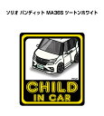 CHILD IN CAR ステッカー 2枚入り チャイルドインカー 子供が乗ってます 安全運転 シール かわいい スズキ ソリオ バンディット MA36S ツートンホワイト 送料無料