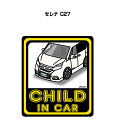 CHILD IN CAR ステッカー 2枚入り チャイルドインカー 子供が乗ってます 安全運転 シール かわいい ニッサン セレナ C27 送料無料