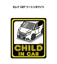 CHILD IN CAR ステッカー 2枚入り チャイルドインカー 子供が乗ってます 安全運転 シール かわいい ニッサン セレナ C27 ツートンホワイト 送料無料