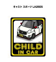 CHILD IN CAR ステッカー 2枚入り チャイルドインカー 子供が乗ってます 安全運転 シール かわいい ダイハツ キャスト スポーツ LA260S 送料無料