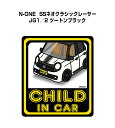CHILD IN CAR ステッカー 2枚入り チャイルドインカー 子供が乗ってます 安全運転 シール かわいい ホンダ N-ONE SSネオクラシックレーサー JG1/2 ツートンブラック 送料無料