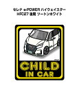 CHILD IN CAR ステッカー 2枚入り チャイルドインカー 子供が乗ってます 安全運転 シール かわいい ニッサン セレナ e-POWER ハイウェイスター HFC27 後期 ツートンホワイト 送料無料