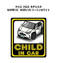CHILD IN CAR ステッカー 2枚入り チャイルドインカー 子供が乗ってます 安全運転 シール かわいい トヨタ ヤリス クロス モデリスタ MXPB10/MXPJ10 ツートンホワイト 送料無料