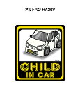 CHILD IN CAR ステッカー 2枚入り チャイルドインカー 子供が乗ってます 安全運転 シール かわいい スズキ アルトバン HA36V 送料無料