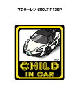 CHILD IN CAR ステッカー 2枚入り チャイルドインカー 子供が乗ってます 安全運転 シール かわいい 外車 マクラーレン 600LT P13SP 送料無料