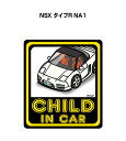 CHILD IN CAR ステッカー 2枚入り チャイルドインカー 子供が乗ってます 安全運転 シール かわいい ホンダ NSX タイプR NA1 送料無料