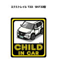 CHILD IN CAR ステッカー 2枚入り チャイルドインカー 子供が乗ってます 安全運転 シール かわいい ニッサン エクストレイル T33/SNT33型 送料無料