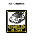 CHILD IN CAR ステッカー 2枚入り チャイルドインカー 子供が乗ってます 安全運転 シール かわいい 外車 マセラティ MC20 MC30 送料無料