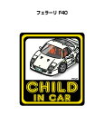 CHILD IN CAR ステッカー 2枚入り チャイルドインカー 子供が乗ってます 安全運転 シール かわいい 外車 フェラーリ F40 送料無料
