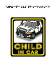 CHILD IN CAR ステッカー 2枚入り チャイルドインカー 子供が乗ってます 安全運転 シール かわいい トヨタ FJクルーザー GSJ15W ツートンホワイト 送料無料