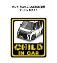 CHILD IN CAR ステッカー 2枚入り チャイルドインカー 子供が乗ってます 安全運転 シール かわいい ダイハツ タント カスタム LA650S 後期 ツートンホワイト 送料無料