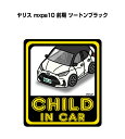CHILD IN CAR ステッカー 2枚入り チャイルドインカー 子供が乗ってます 安全運転 シール かわいい トヨタ ヤリス mxpa10 前期 ツートンブラック 送料無料