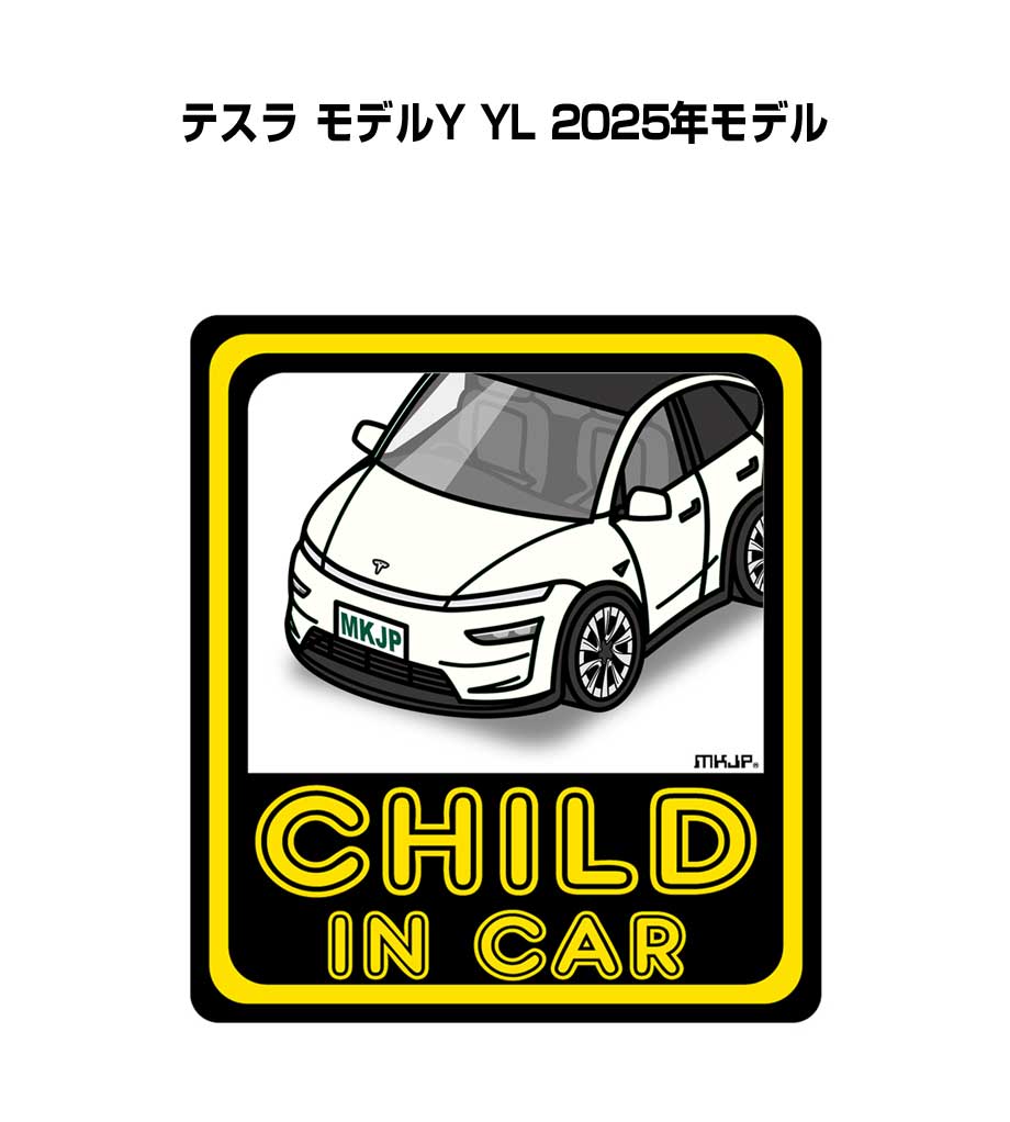 Rakuten - CHILD IN CAR ステッカー 2枚入り チャイルドインカー 子供が乗ってます 安全運転 シール かわいい 外車 テスラ モデルY YL 2025年モデル 送料無料