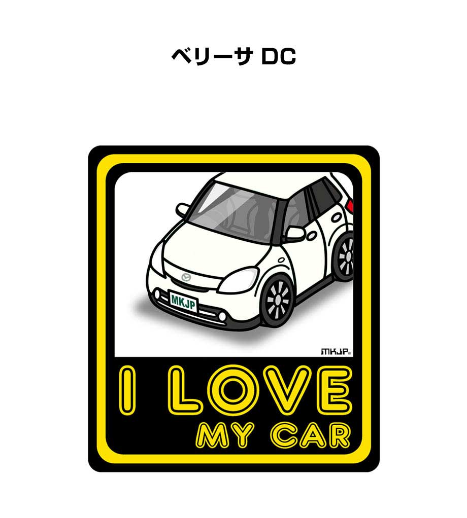 I LOVE MY CAR ステッカー 2枚入り 車好き ナンバー ギフト 父親 祝い 納車 マツダ ベリーサ DC 送料無料